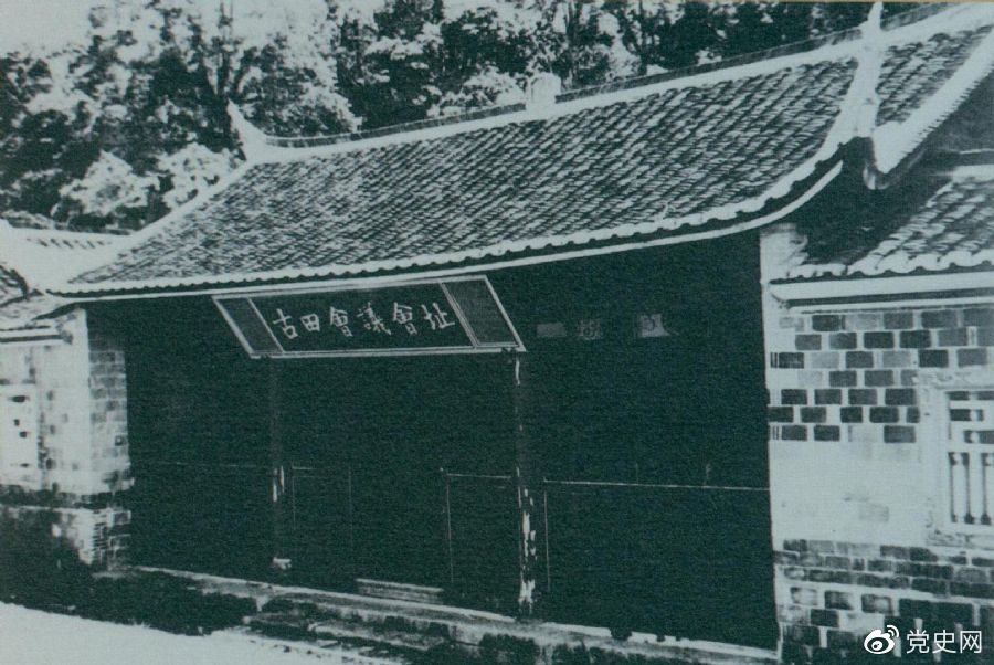 1929年12月28日至29日，紅四軍黨的第九次代表大會(huì)（古田會(huì)議）在福建上杭古田召開(kāi)。圖為會(huì)議會(huì)址。